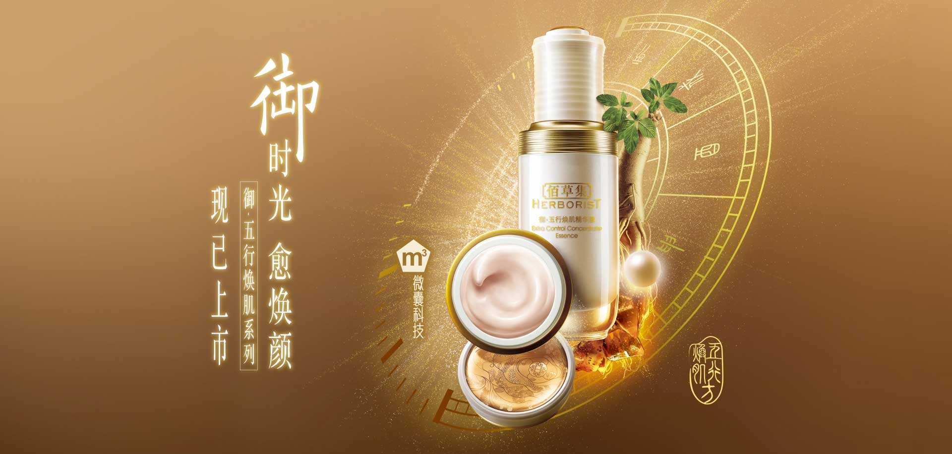 佰草集化妝品包裝設(shè)計(jì)中手工藝文化的融入 佰草集化妝品包裝設(shè)計(jì)中手工藝文化的融入