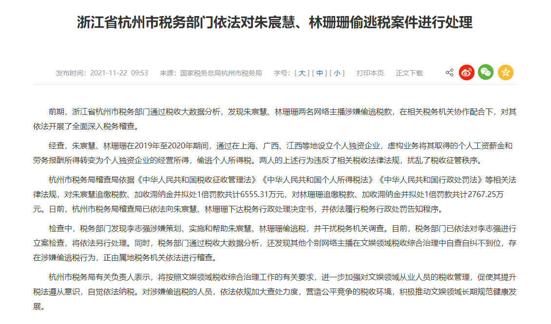 偷稅漏稅! 兩大主播被罰近1億！