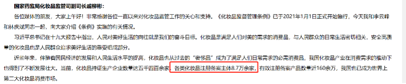 7萬(wàn)家化妝品企業(yè)“消失”了 7萬(wàn)家化妝品企業(yè)“消失”了